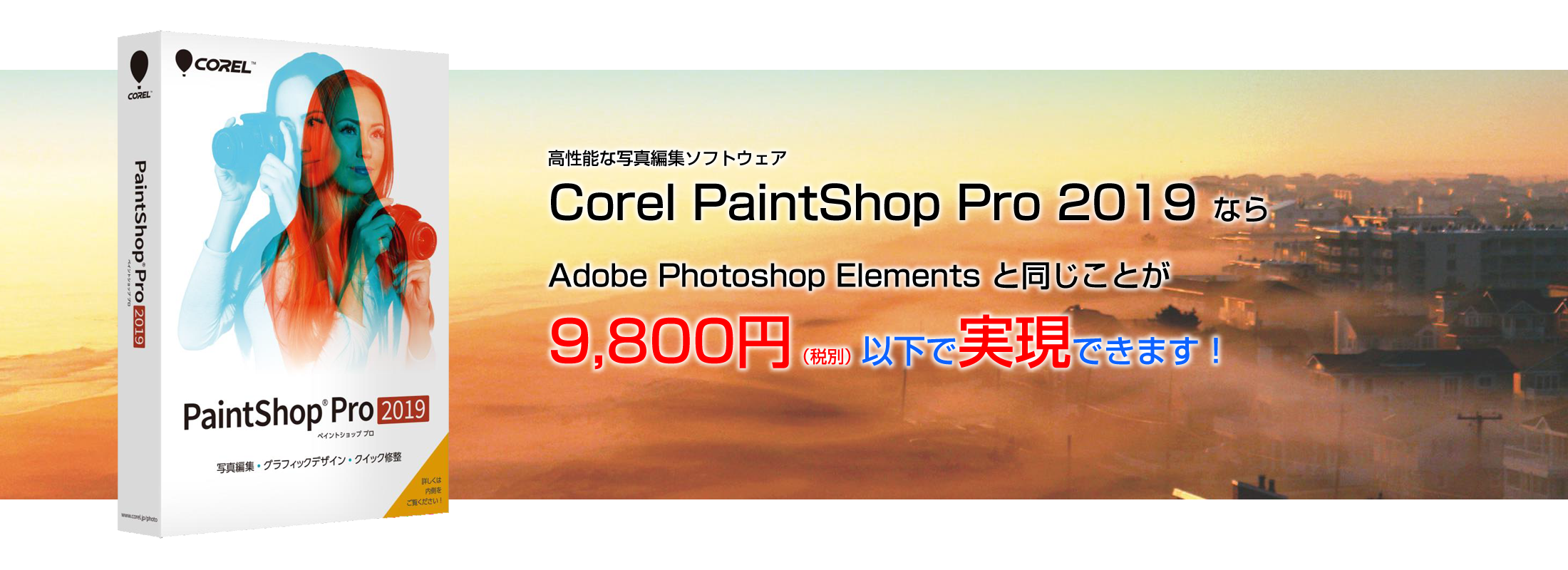 PaintShop Pro ならあの有名写真編集ソフトと同じことが9800円以下で 