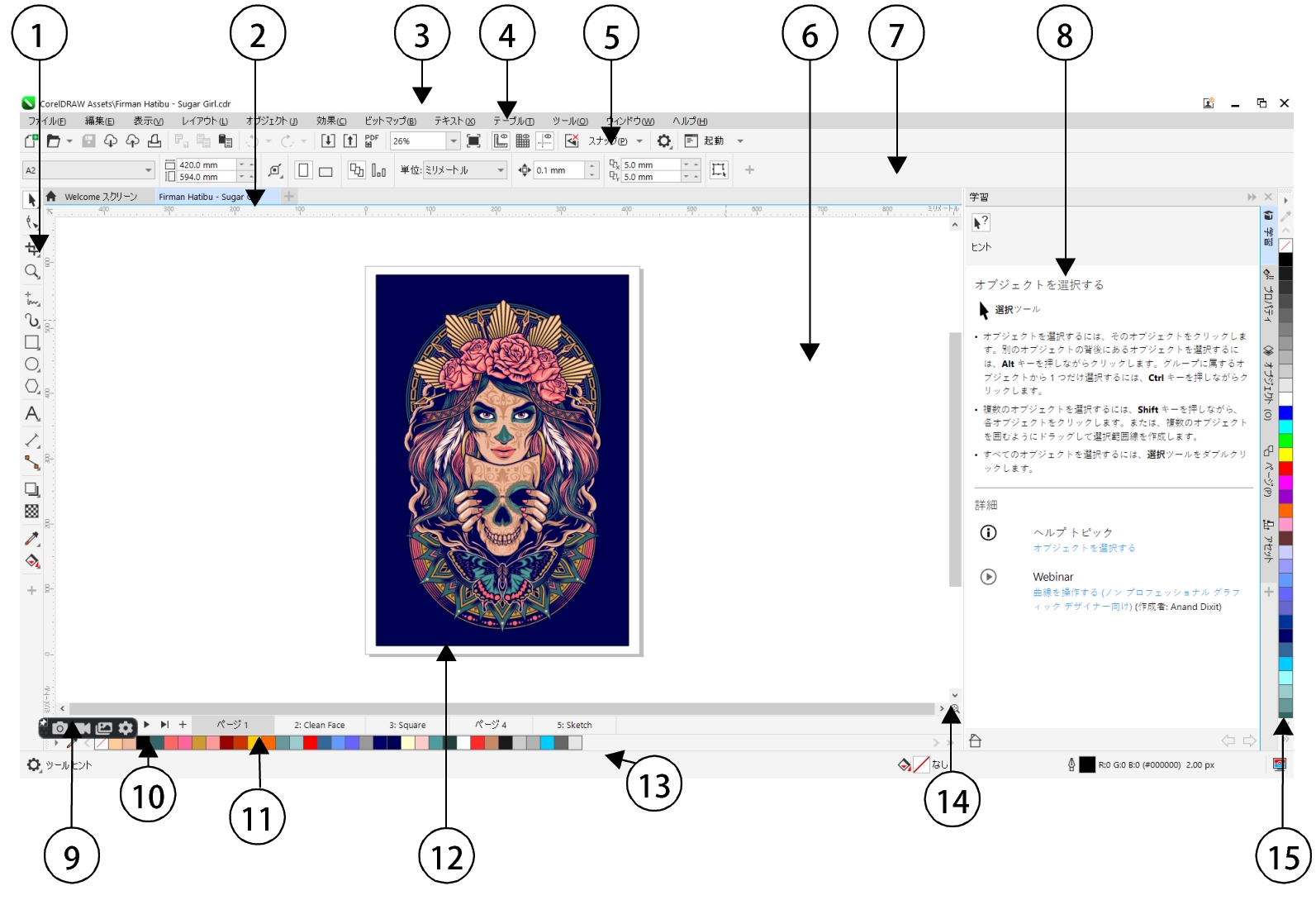 CorelDRAWの使い方】CorelDRAWの画面の説明 - コーレル ディスカバリー